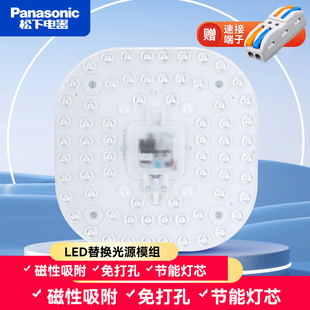 松下led吸顶灯灯芯替换磁吸灯盘灯管客厅改造灯板节能泡灯珠方型