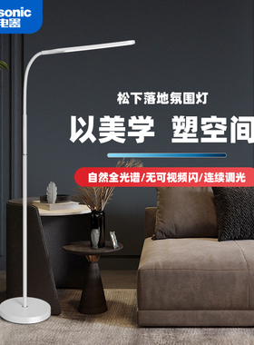 【补贴】松下客厅沙发落地灯正品LED灯全光谱卧室阅读护眼床头灯
