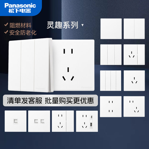 松下3孔16A家用86型开关插座面板