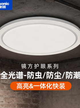 松下卧室灯家用官方正品主卧房间全光谱led阳台圆形三防吸顶灯具