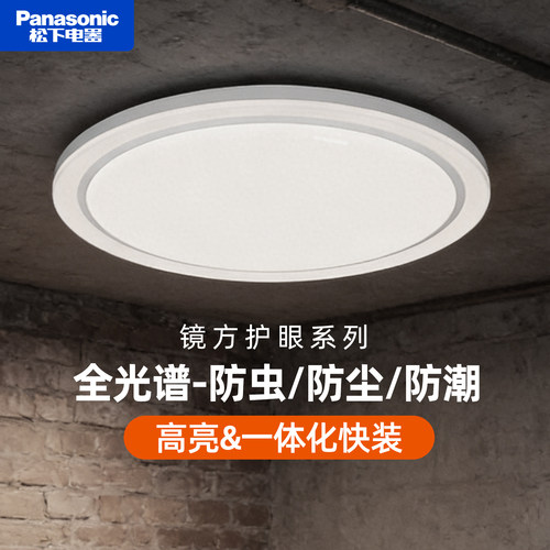 松下led现代简约超亮卧室吸顶灯