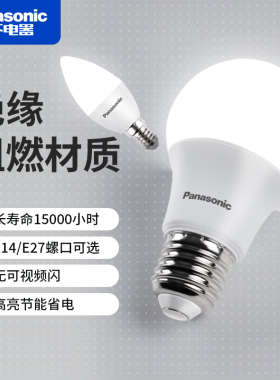 松下灯泡螺口led灯 家用e27e14专用超亮护眼螺纹口吊灯光源节能灯