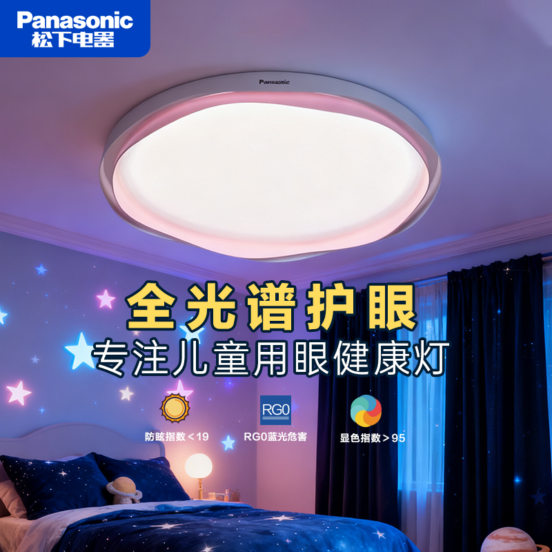 松下儿童房吸顶灯2025年新款智月
