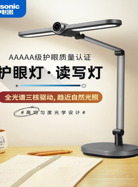 松下台灯护眼学习专用儿童学生书桌智能星空灰全光谱致焰HHLT0560