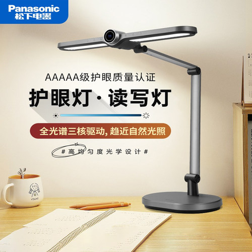 松下led全光谱护眼台灯学习专用