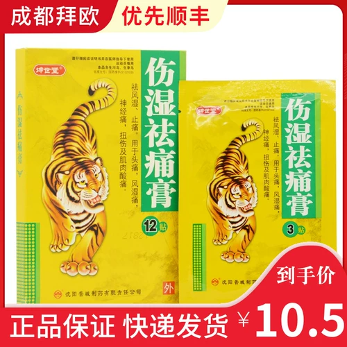 Kunshitang Shangshi мазь для снятия боли 7 см * 10 см * 12 пластырей в коробке Головная боль Ревматическая боль Невралгия Растяжение мышц Болезненность