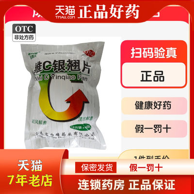 【镇南王】维C银翘片49.5mg105mg1.05mg*480片/袋