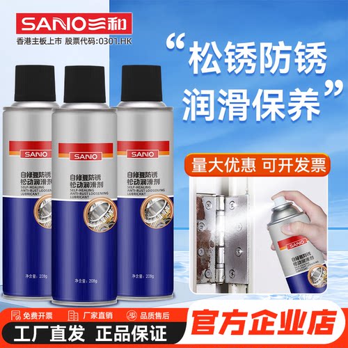 三和防锈润滑剂除锈止异响
