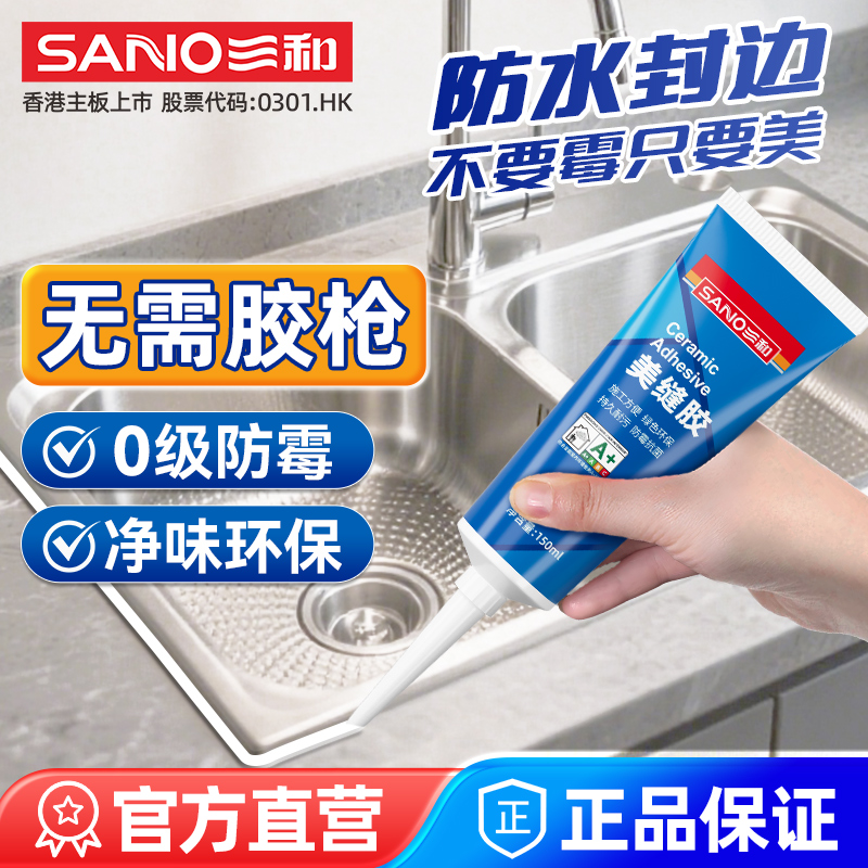 三和地砖瓷砖防水防霉专用美缝剂