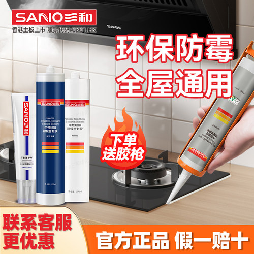 三和防水防霉强力高粘度玻璃胶