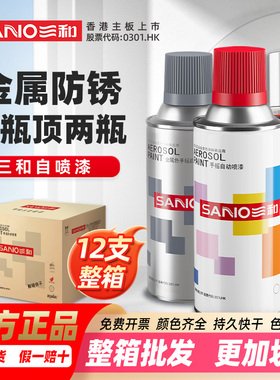 三和整箱自喷漆塑料改色翻新油漆金属防锈黑白色涂鸦专用喷漆批发