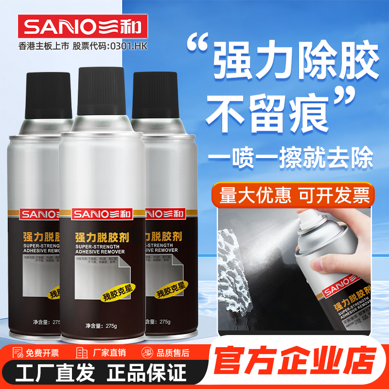 三和脱胶剂胶粘润滑剂祛除清除黏