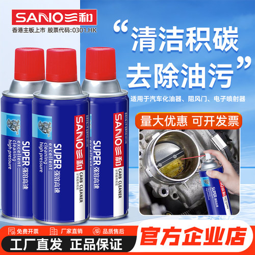 三和化油器清洗剂汽车摩托车节气门喷嘴除机油积碳去油污化清剂
