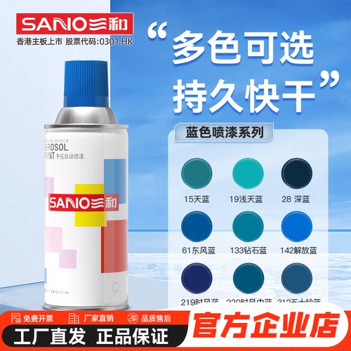 可开专票三和自喷漆厂家直发