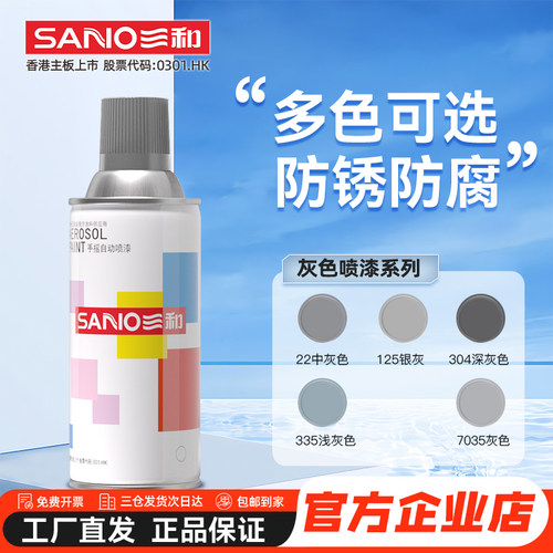 三和灰色自喷漆浅灰色手摇喷漆