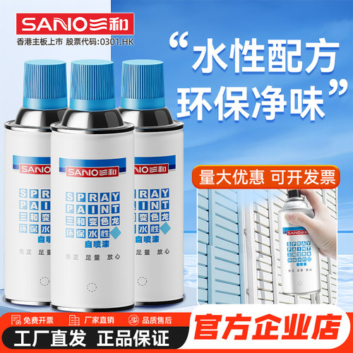 三和涂鸦喷漆水性彩色环保金属漆