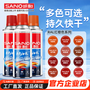 三和喷漆RAL2009交通橙劳尔色油漆信号橙红胭脂红交通红色自喷漆