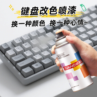 三和自喷漆自行车高达模型键盘改色油漆汽车补漆涂鸦灰色手摇喷漆