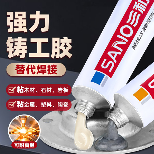 三和铸工胶防水耐高温强力电焊胶