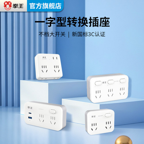 拳王20w快充插座一转多转换器插头usb接口不带线插排插线板接线板