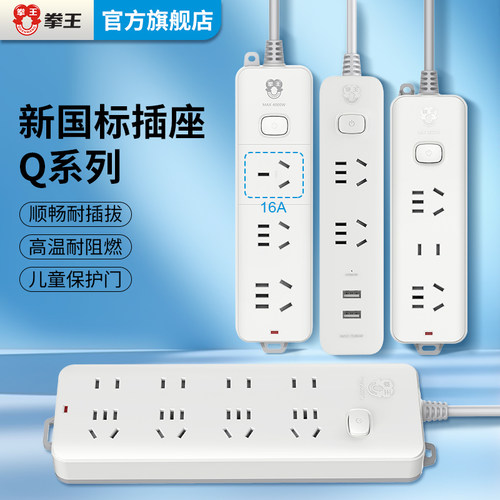 多孔位宿舍家用拖线板拳王插座