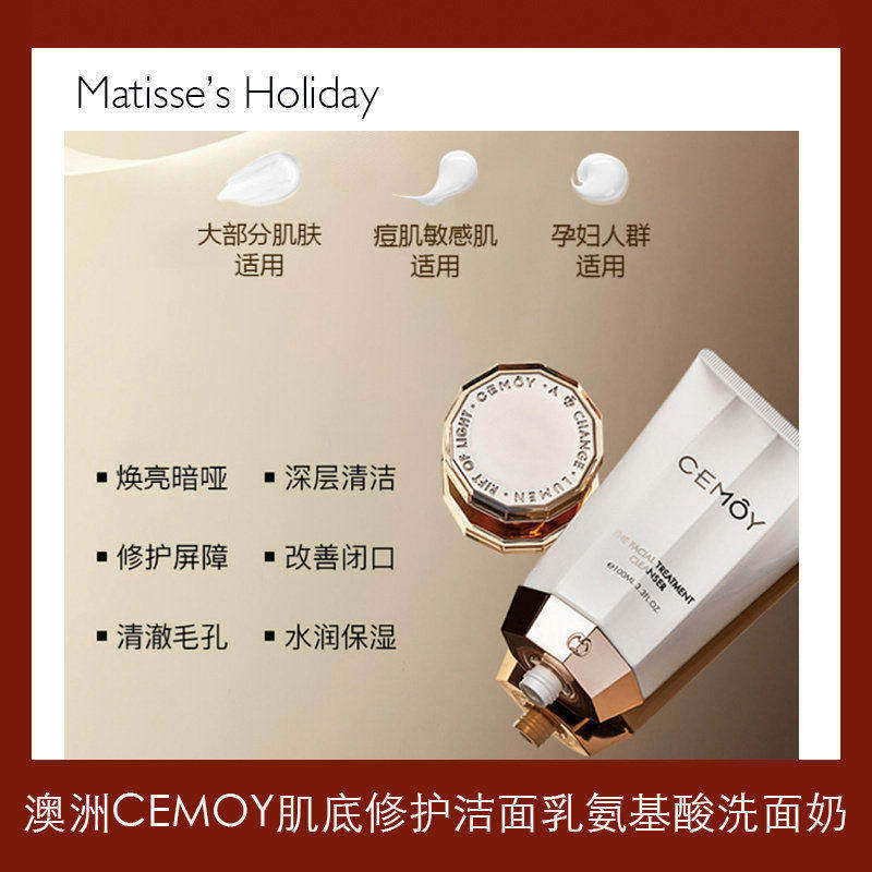 澳洲CEMO白金流明洗面奶洁面乳深层清洁控油泡沫温和滋润保湿敏感
