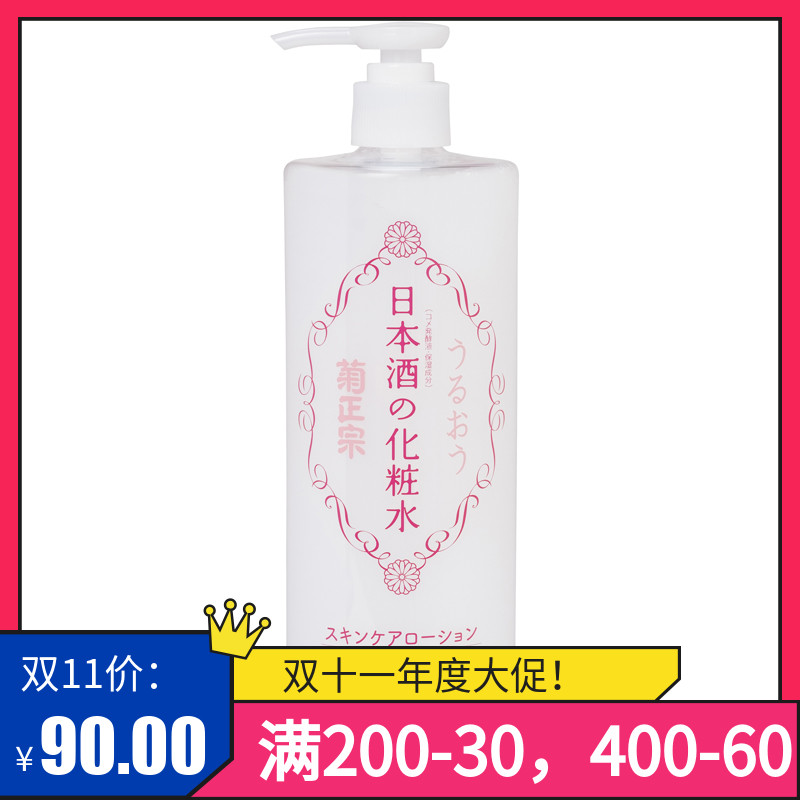 日本正品菊正宗化妆水清爽型补水保湿爽肤水收缩毛孔紧致控油温和