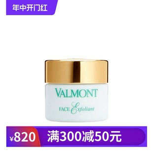 欧洲直邮 法尔曼活肤去角质霜 50ML Valmont