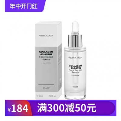 塞尔维亚skinology南斯拉夫胶原蛋白系列精华液40以上年龄 30ml