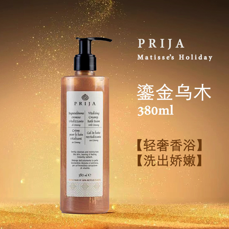 持久沐浴露prija留高级香木质香
