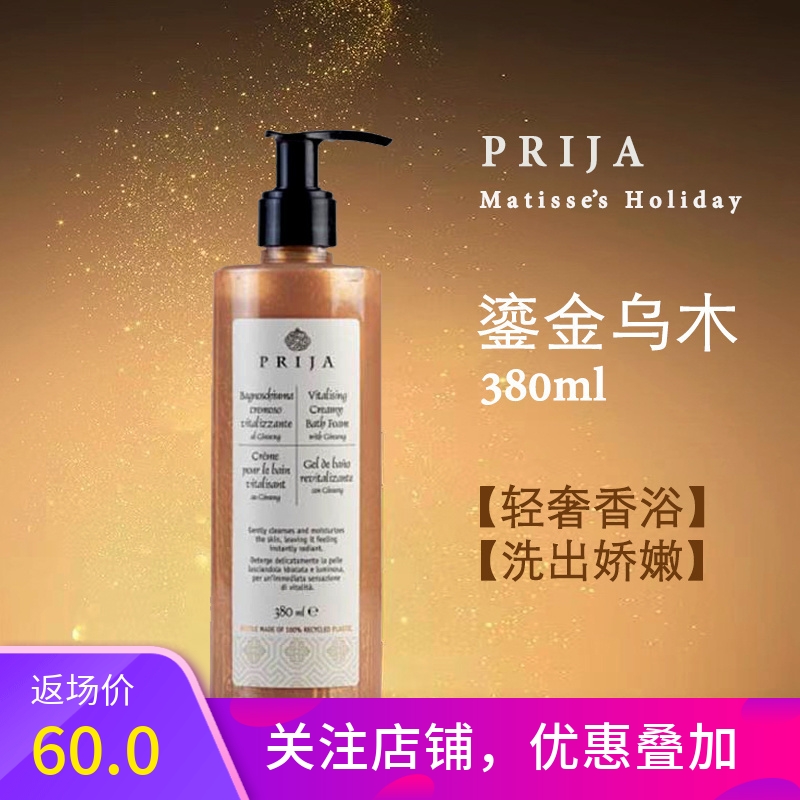 持久沐浴露prija留高级香木质香