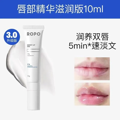 ROPO唇部精华润唇膏保湿淡唇纹