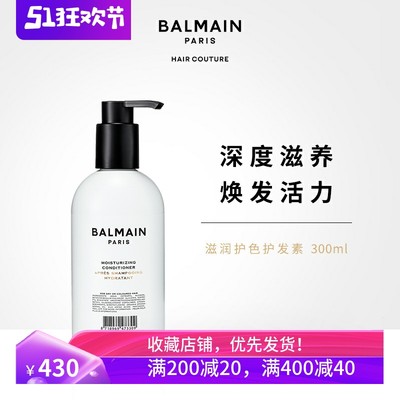 BalmainHair巴尔曼美发滋润护色护发素300ml