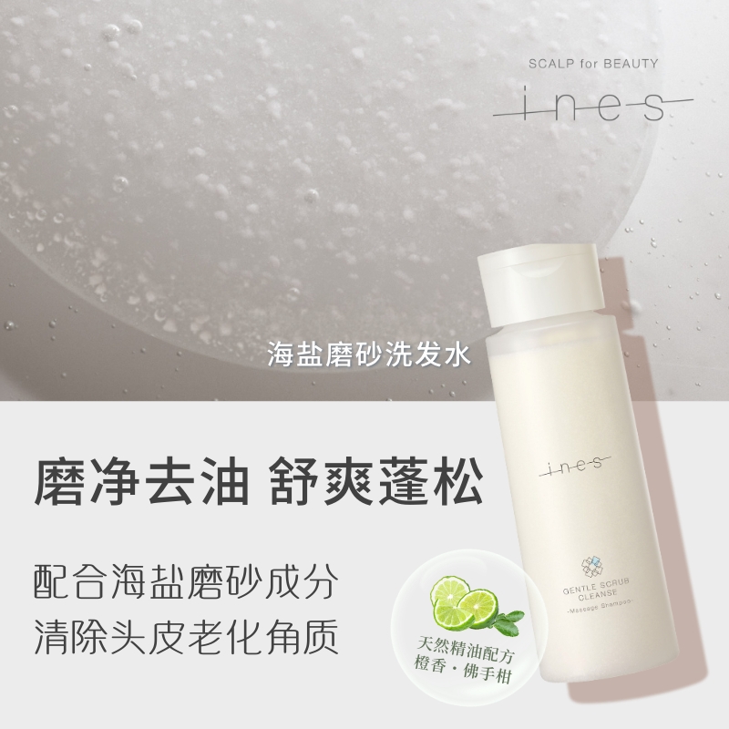 花王INES海盐磨砂洗发水/海藻黏土护发素/精华乳洗发水/护理发泥