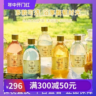 芒果奇异果 玫瑰茶 绿玫瑰 SABON萨本沐浴油500ML姜橙 薰衣草苹果