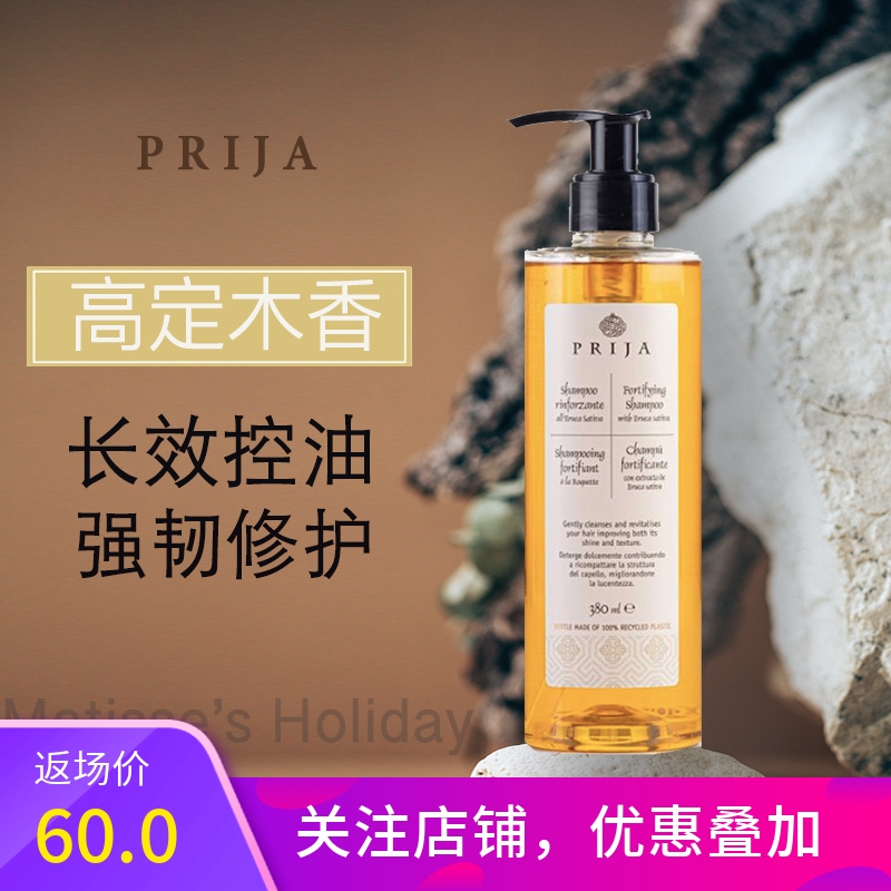 PRIJA止痒去屑檀香蓬松固洗发水