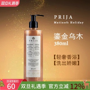 意大利prija秋冬檀香保湿 乌木檀香滋润泡澡金色士持久高级沐浴露