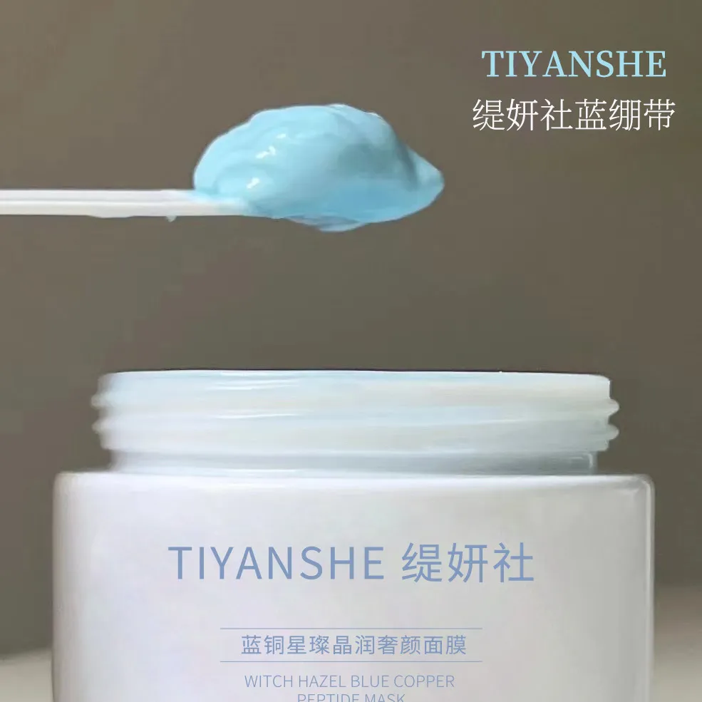 缇妍社蓝绷带金缕梅毛孔粗大稳晒后亮修呵护蓝铜胜肽涂抹面膜