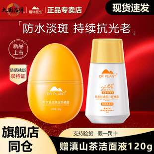 植物医生防晒霜露乳全身防水军训隔离防紫外线官方旗舰店官网正品