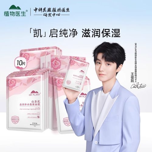 山茶花盈润补水保湿面膜官方正品