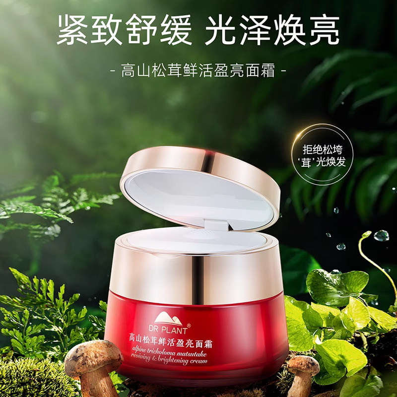 植物医生高山松茸面霜女补水保湿锁水提亮紧致抗皱旗舰店官网正品