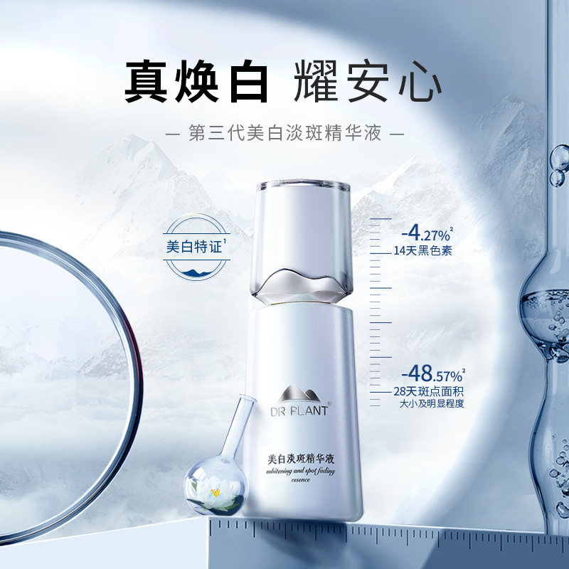 专柜同款植物医生雪莲精华液礼盒