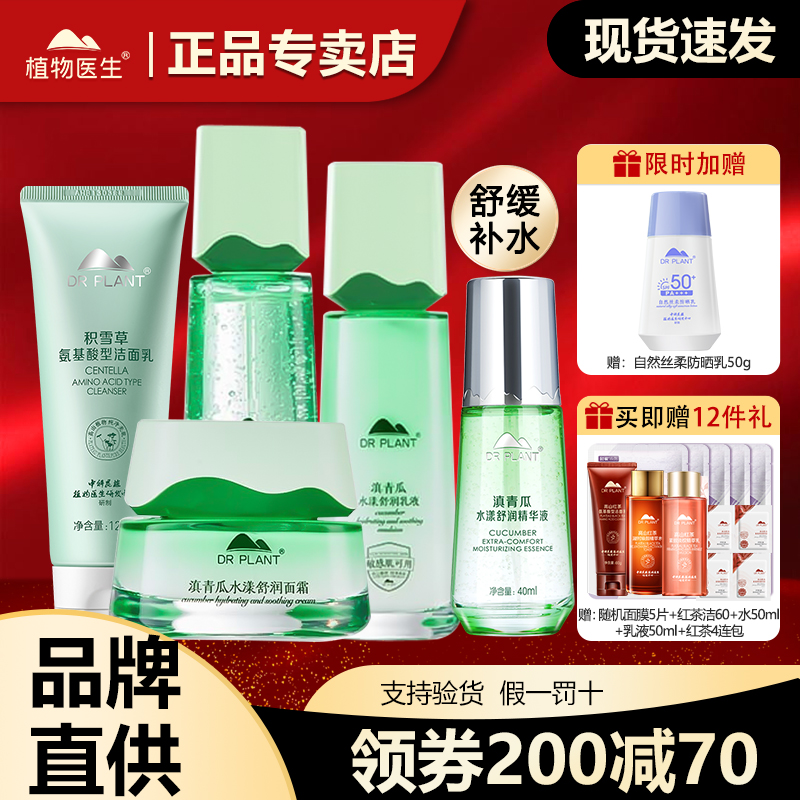 旗舰店正品植物医生滇青瓜套装