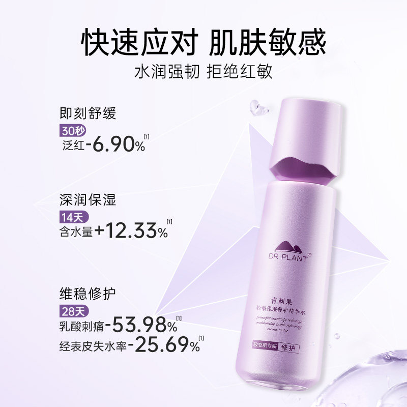 植物医生旗舰店正品青刺果爽肤水