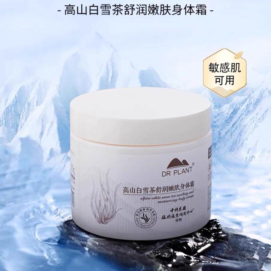 植物医生白雪茶身体乳霜舒缓止痒持久保湿滋润补水官方旗舰店正品