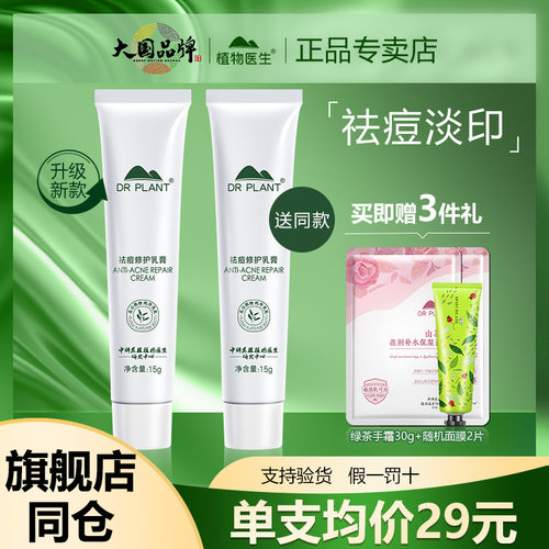植物医生祛痘乳膏旗舰店官网正品