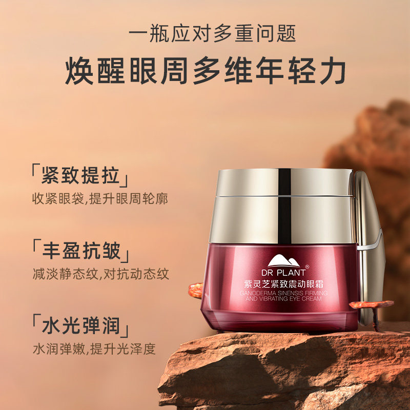 植物医生紫灵芝眼霜补水紧致淡黑眼圈眼纹眼袋官方旗舰店官网正品