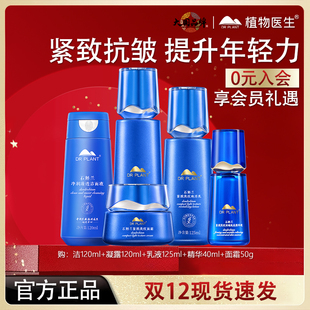 植物医生石斛兰套装水乳护肤品女紧致补水保湿淡纹官方旗舰店正品