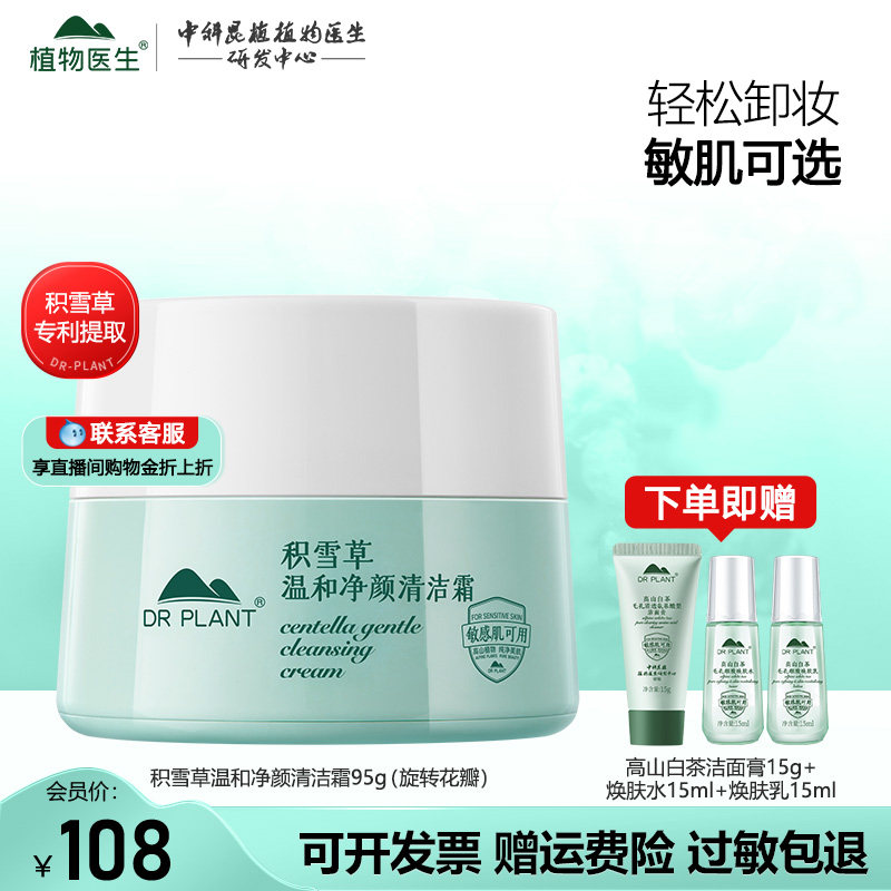 植物医生积雪草清洁霜女深层清洁毛孔卸妆膏官方旗舰店官网正品