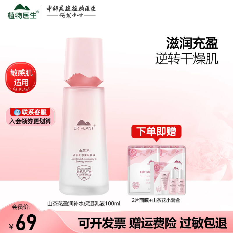 山茶花盈润补水保湿乳液官方正品